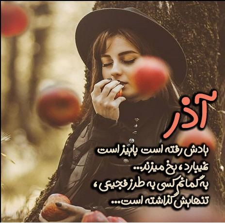 پروفایل آذرماهی