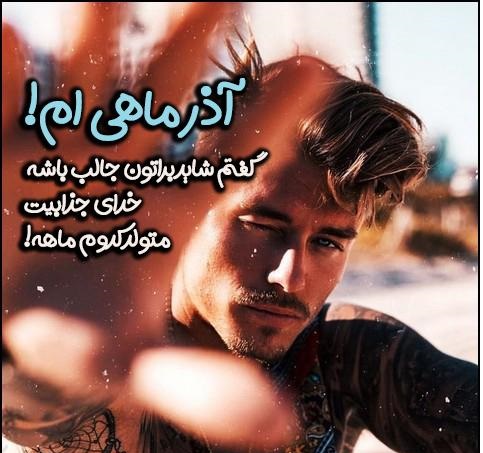 پروفایل آذرماهی