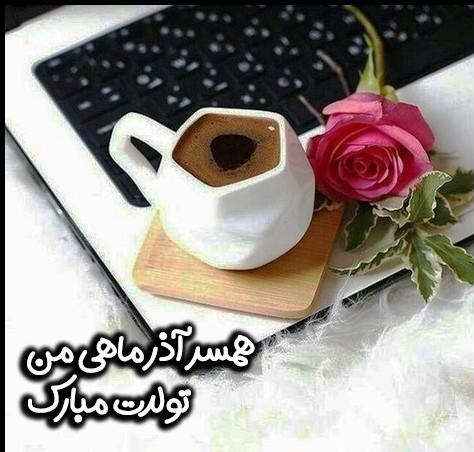 پروفایل آذرماهی