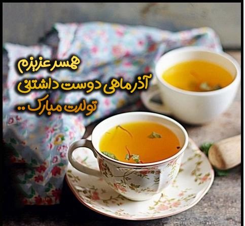 پروفایل آذرماهی