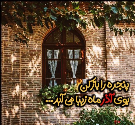 استوری آذر ماهی