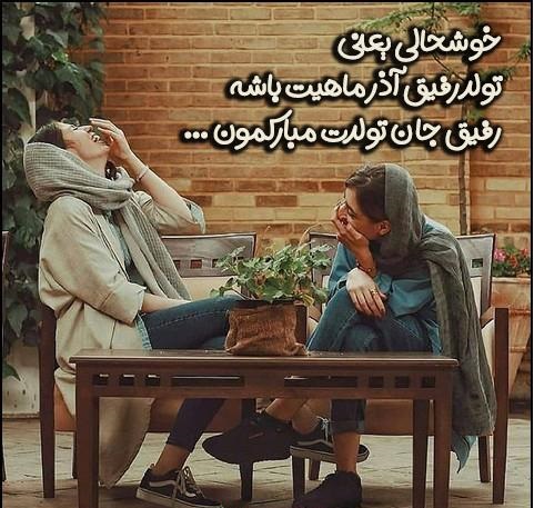 عکس پروفایل تولد آذر ماهی ها