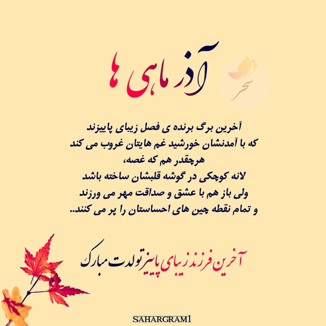 پروفایل آذرماهی