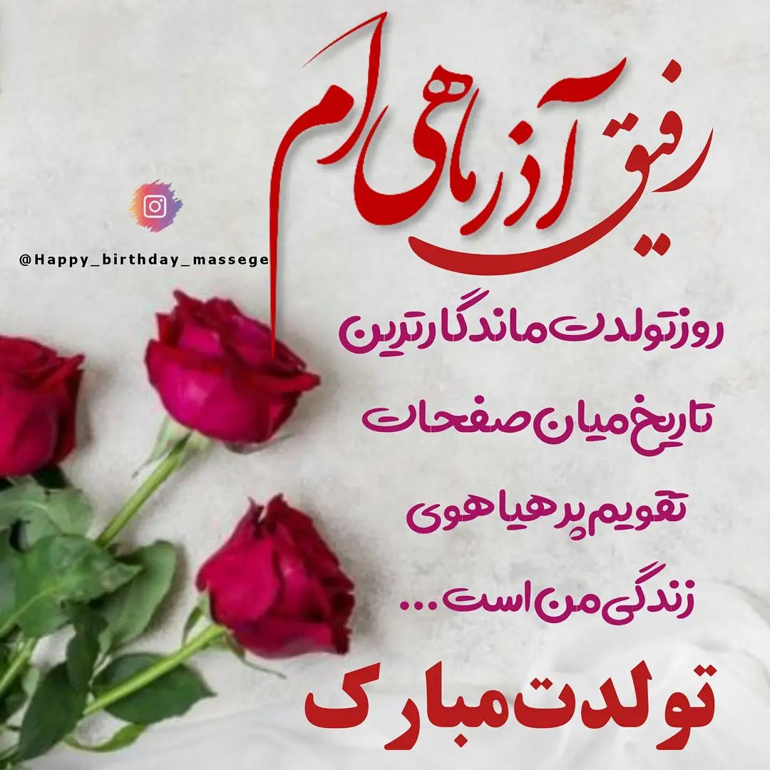 پروفایل آذرماهی