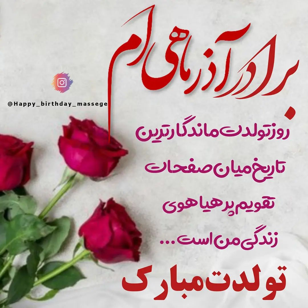 پروفایل آذرماهی