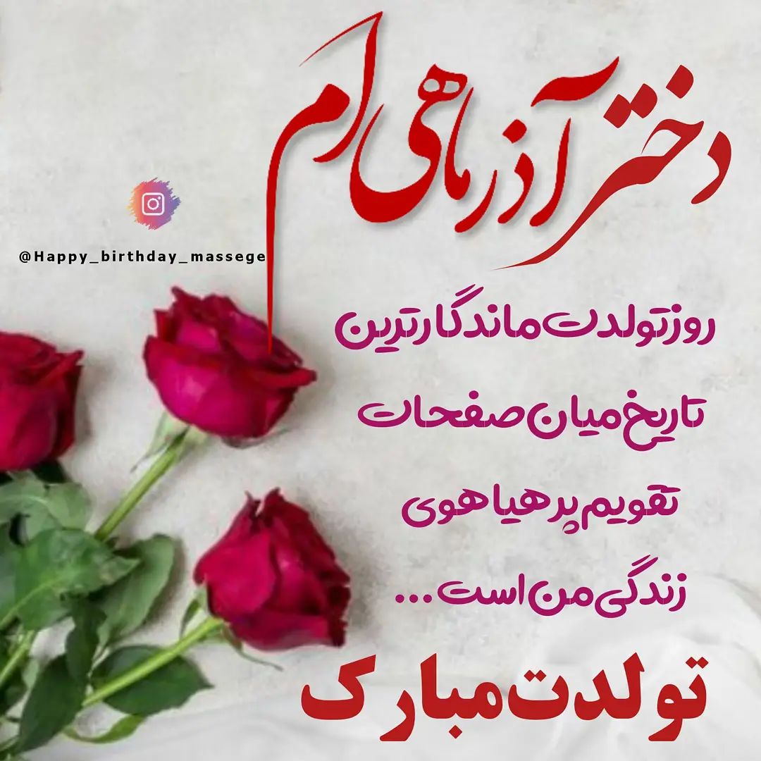 پروفایل آذرماهی
