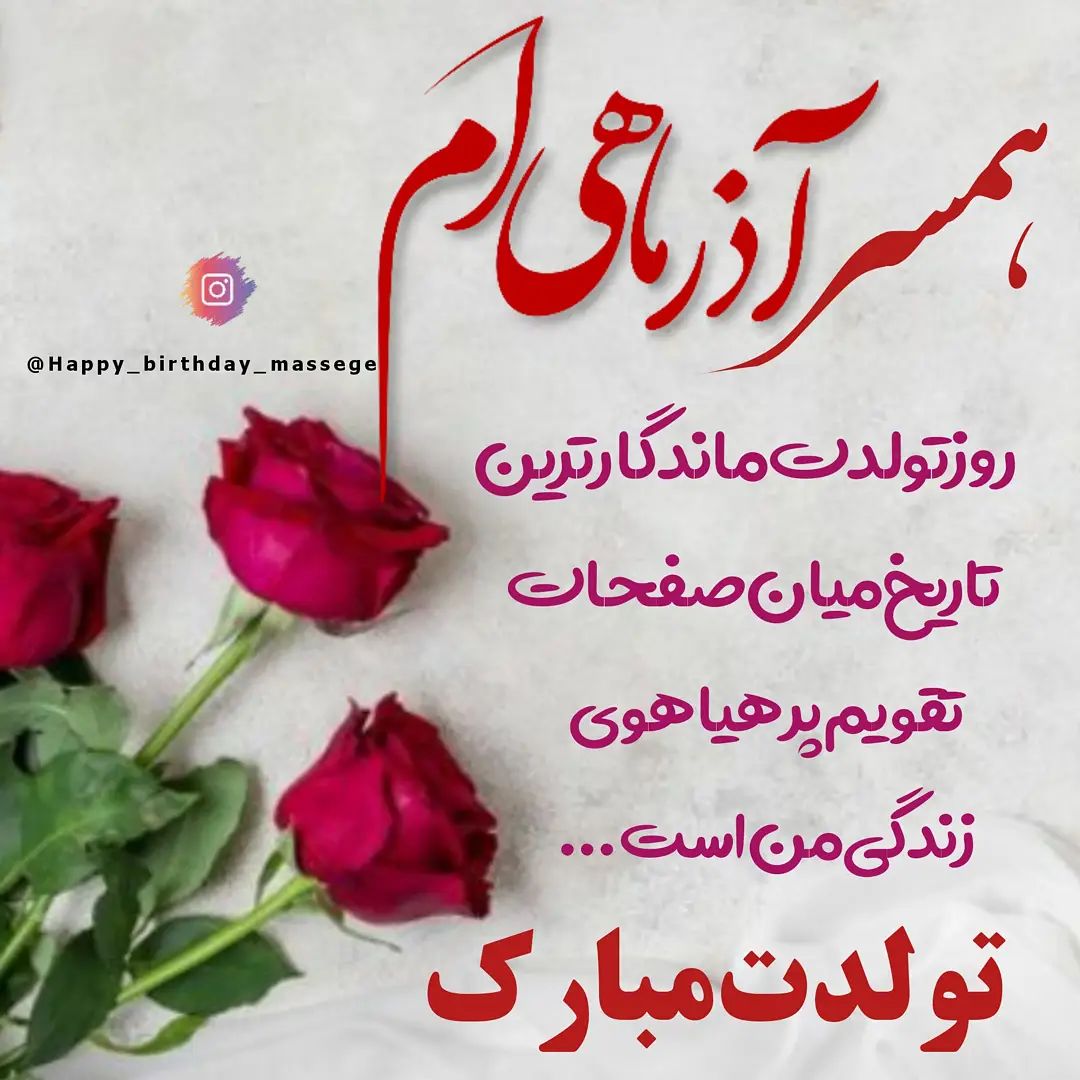 پروفایل آذرماهی