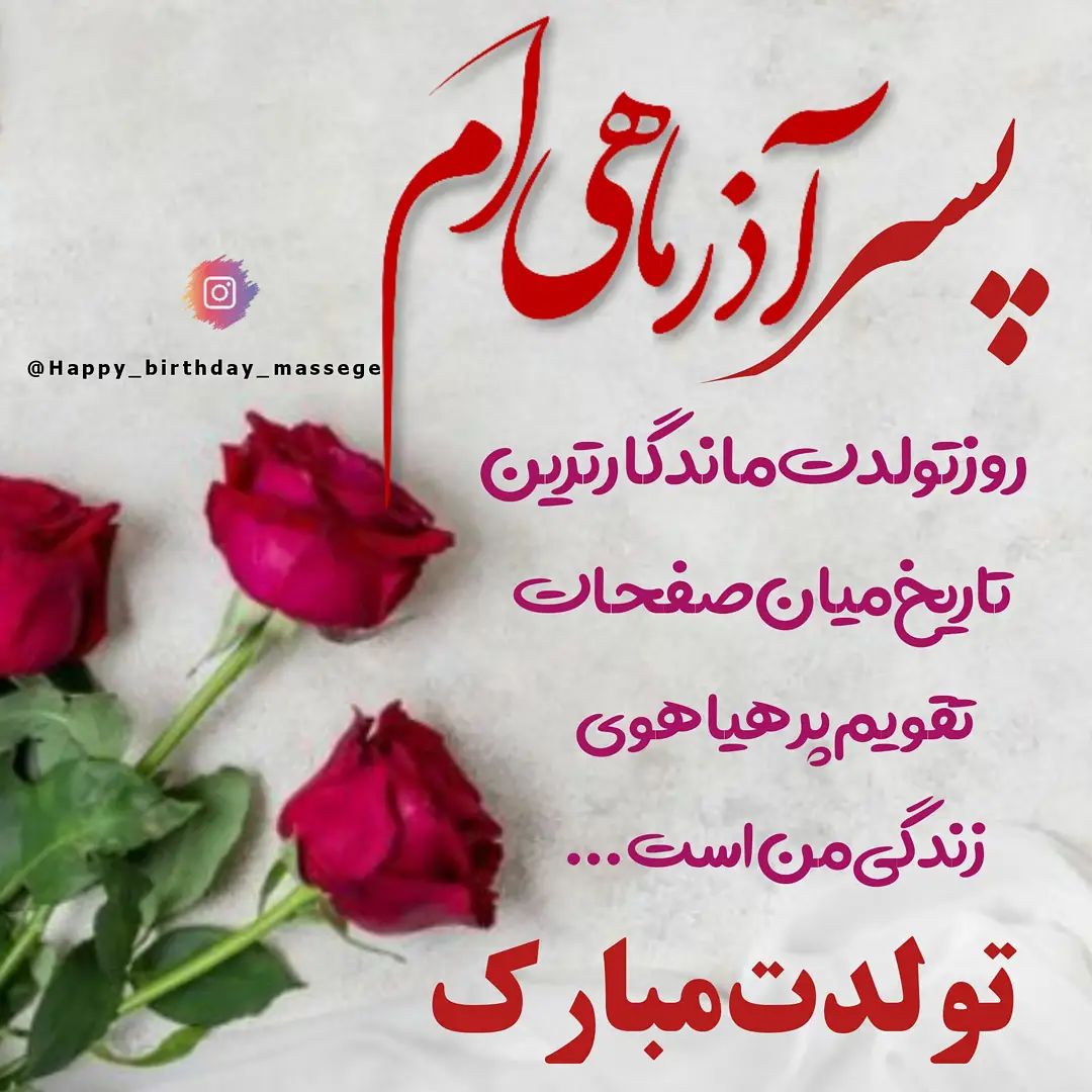 پروفایل آذرماهی