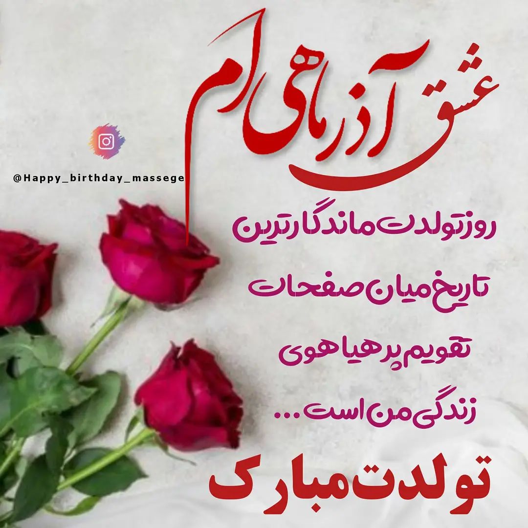 پروفایل آذرماهی
