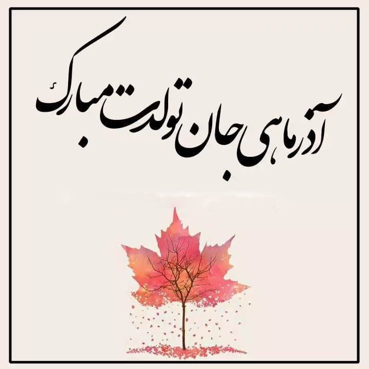 پروفایل آذرماهی