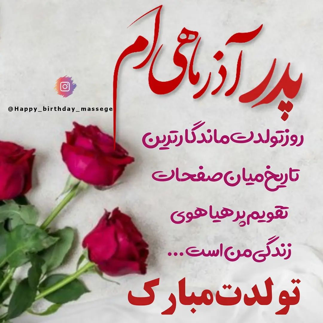 پروفایل آذرماهی