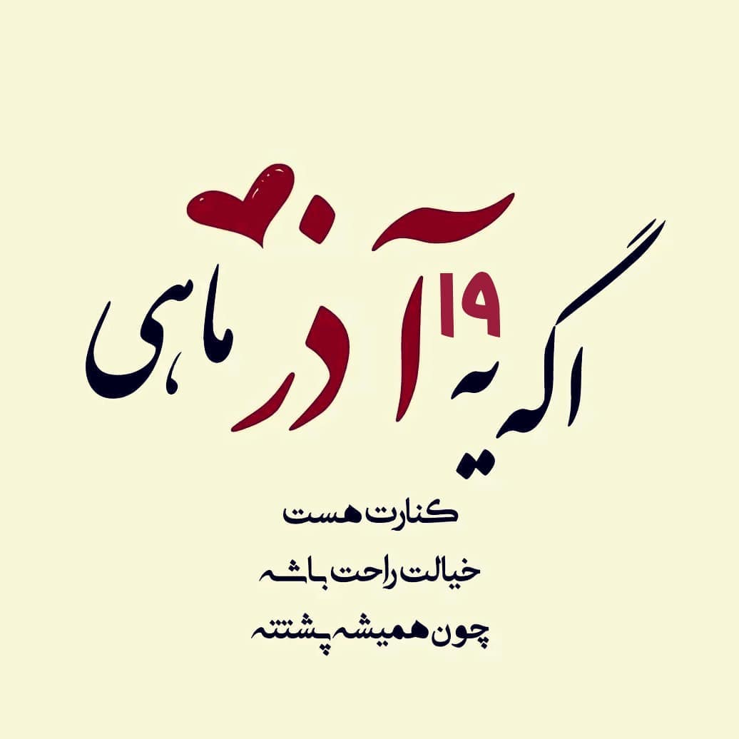 پروفایل آذرماهی