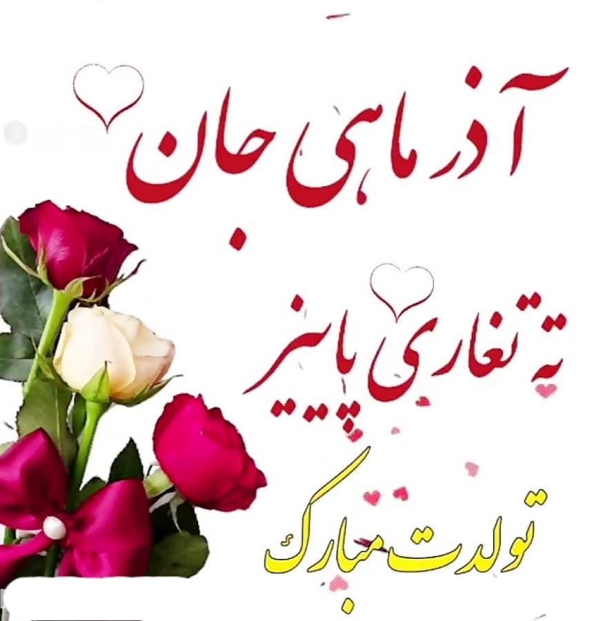 پروفایل آذرماهی