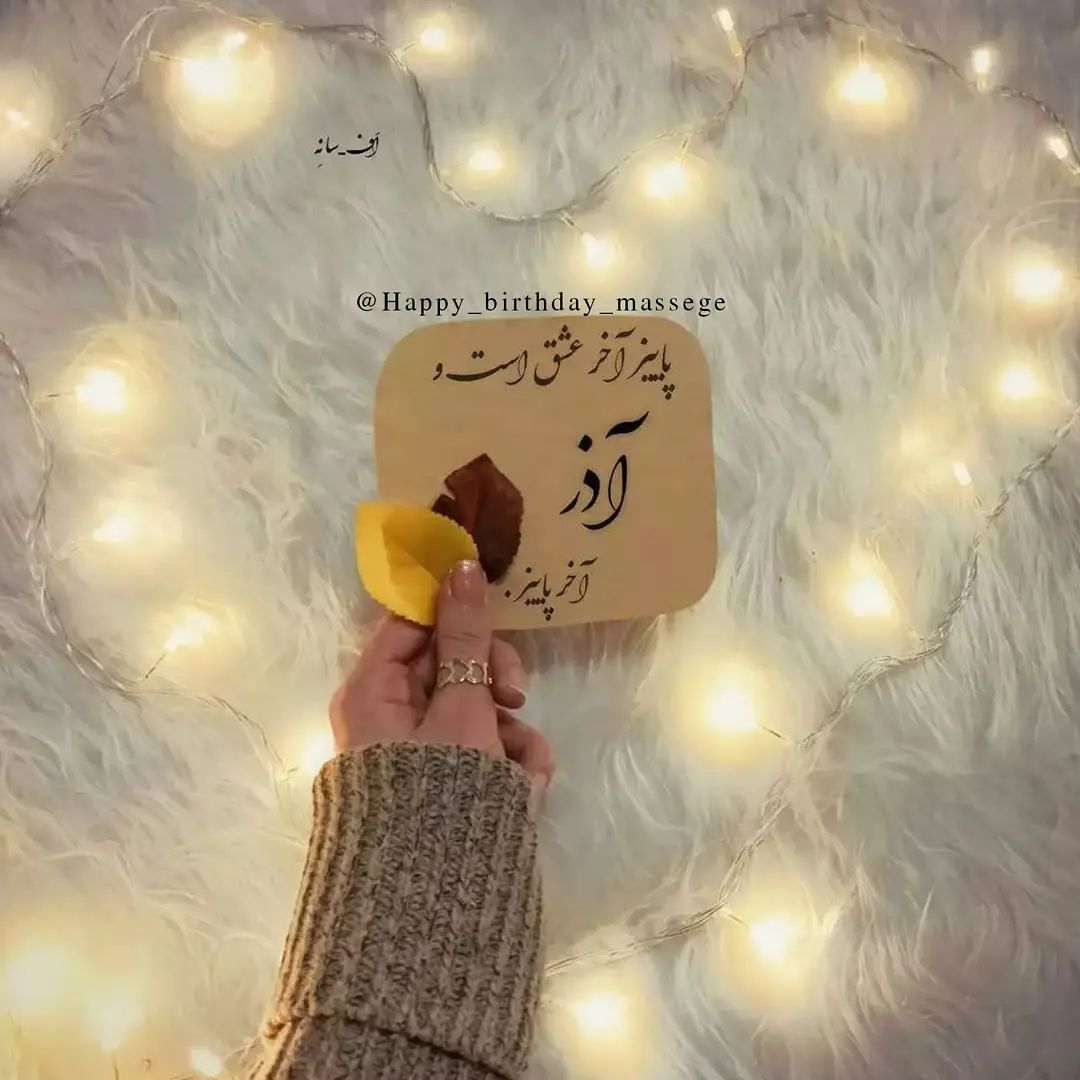 پروفایل من یه آذر ماهی ام