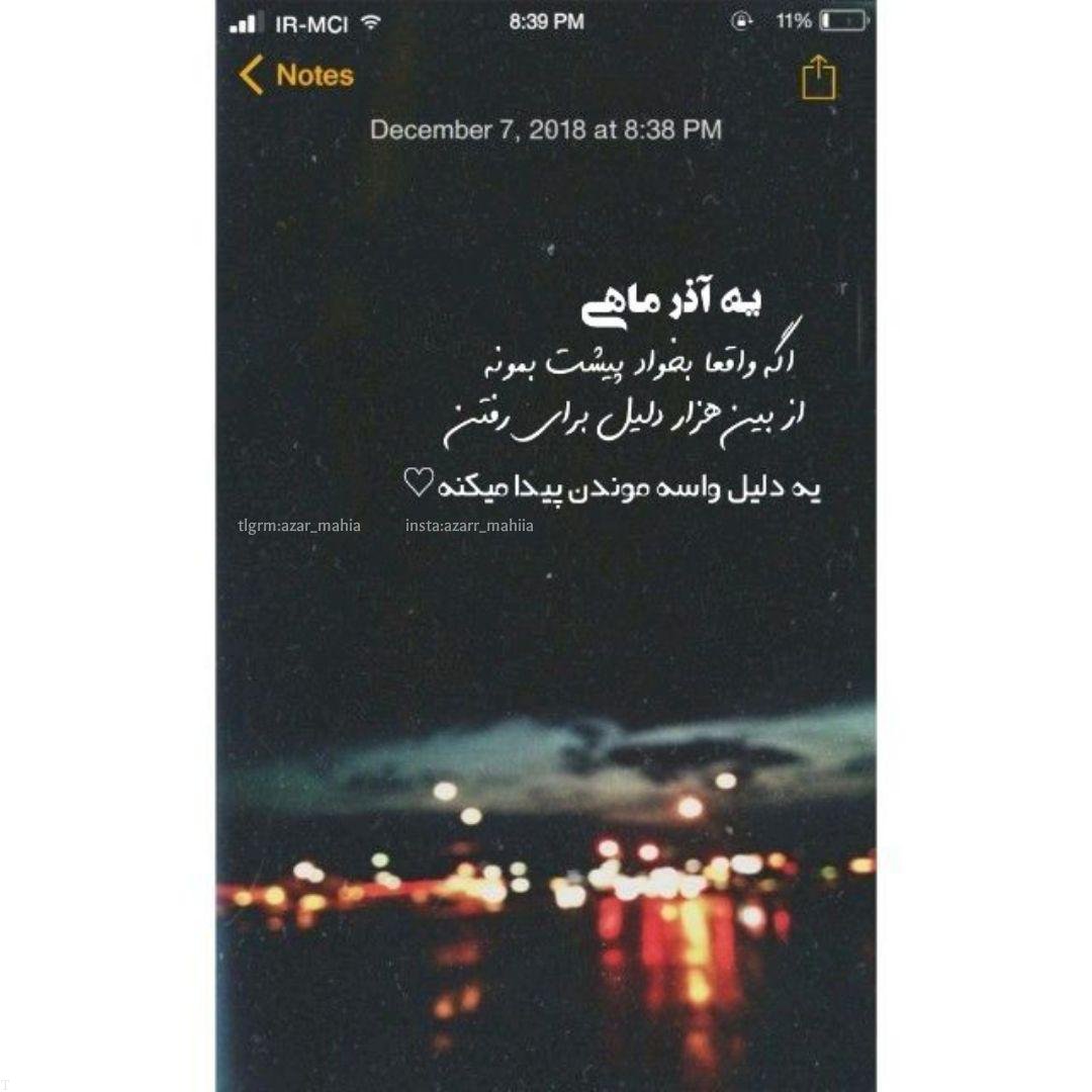 پروفایل آذرماهی