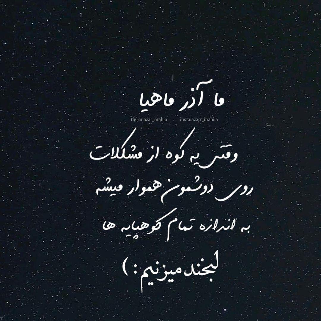 پروفایل آذرماهی