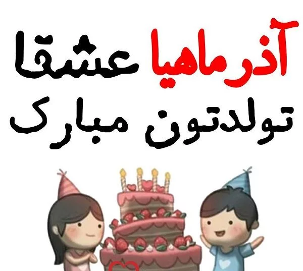 پروفایل آذرماهی