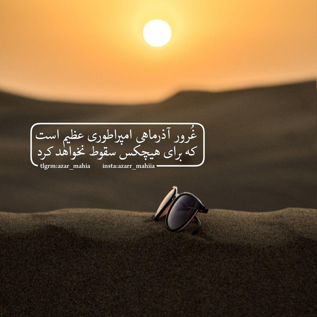 پروفایل آذرماهی