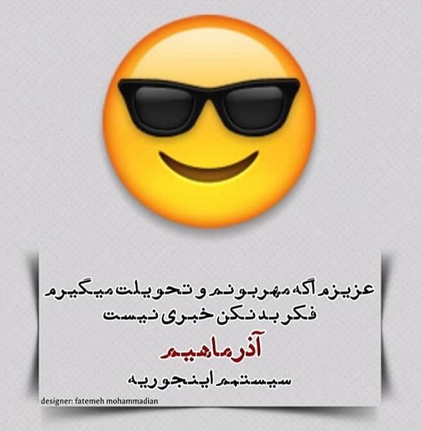 پروفایل آذرماهی