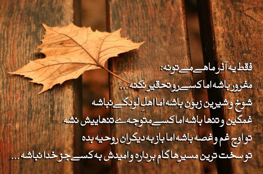 پروفایل آذرماهی