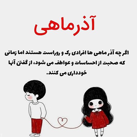 پروفایل آذرماهی