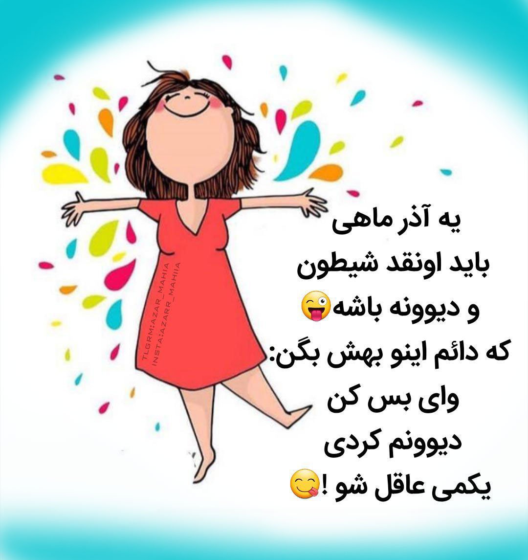 پروفایل آذرماهی