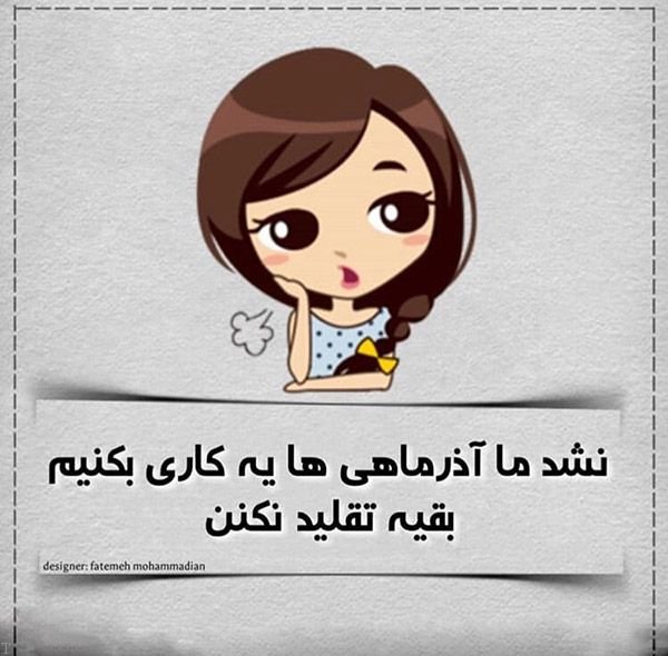 پروفایل آذرماهی