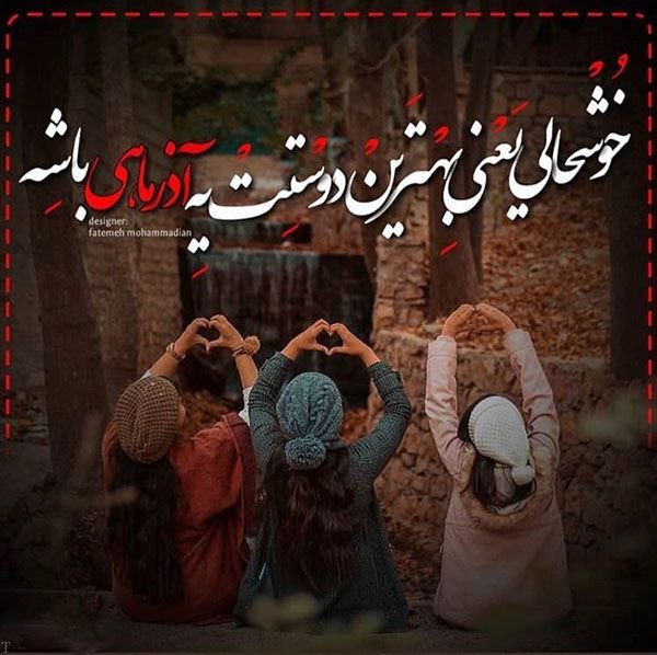 استوری رفیق آذرماهی