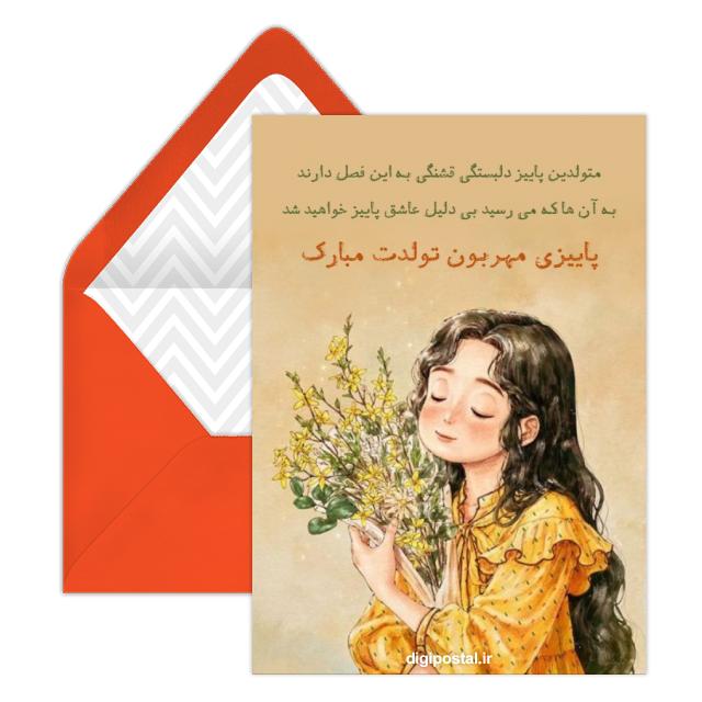 پروفایل آذرماهی
