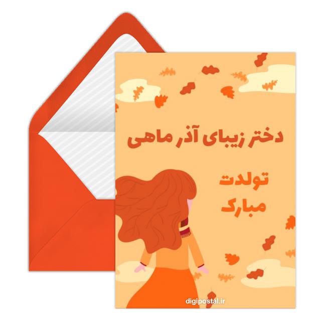 پروفایل آذرماهی