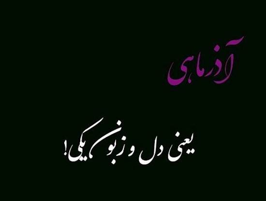 پروفایل آذرماهی