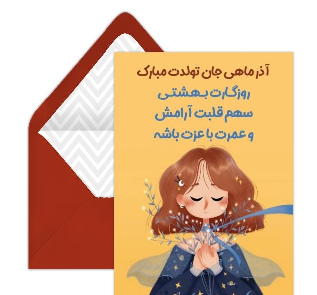 پروفایل آذرماهی