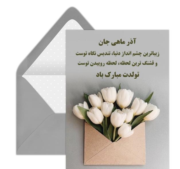 پروفایل آذرماهی