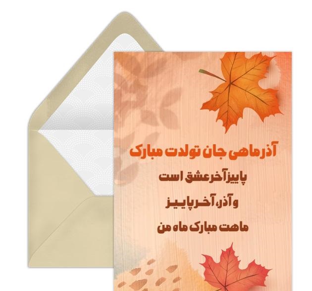 پروفایل آذرماهی