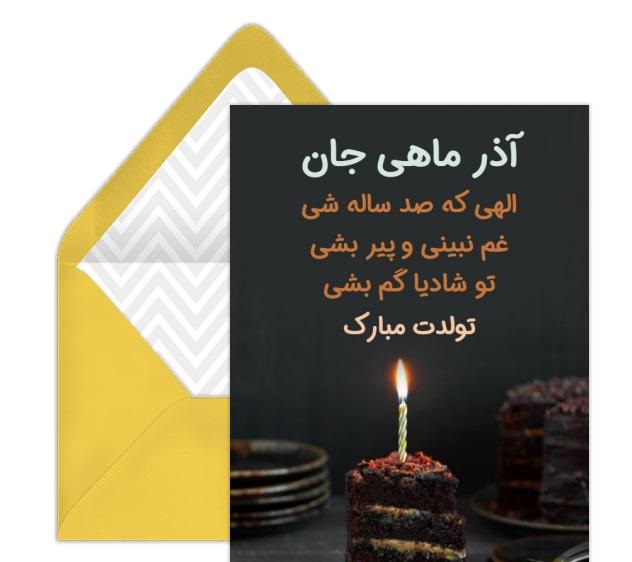 پروفایل آذرماهی