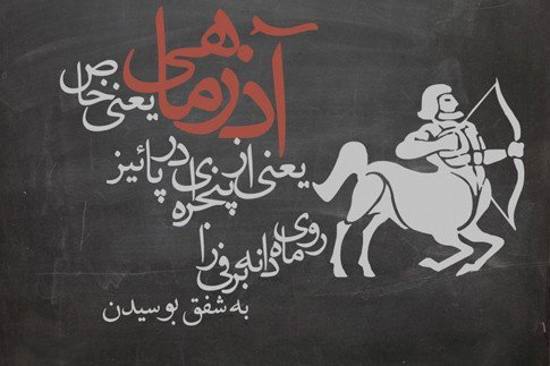 پروفایل آذرماهی