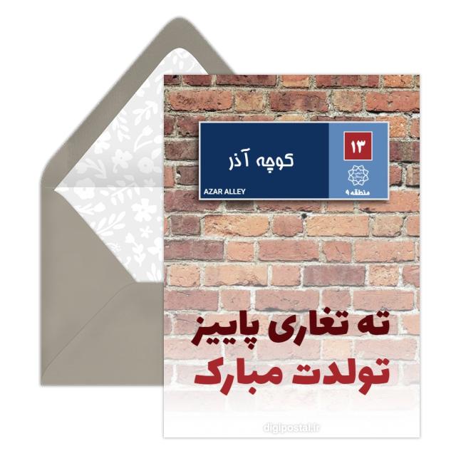 پروفایل آذرماهی