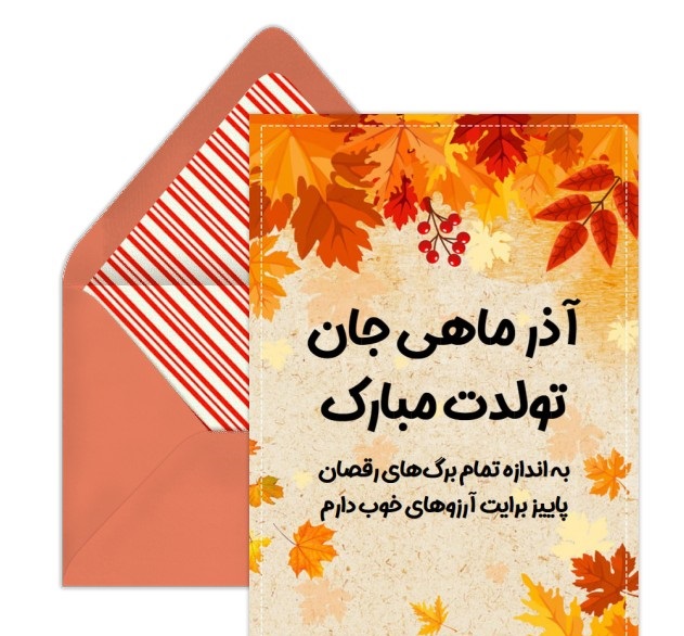 پروفایل آذرماهی
