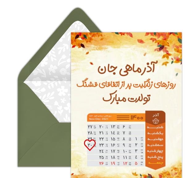 پروفایل آذرماهی
