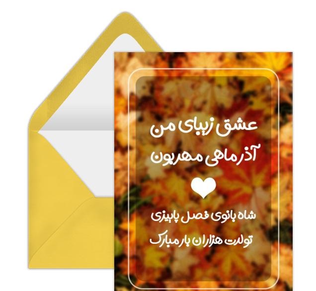 پروفایل آذرماهی