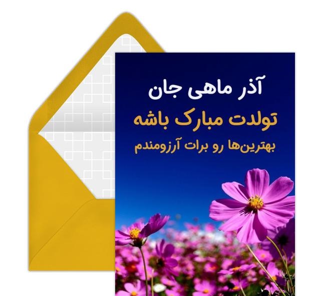 پروفایل آذرماهی