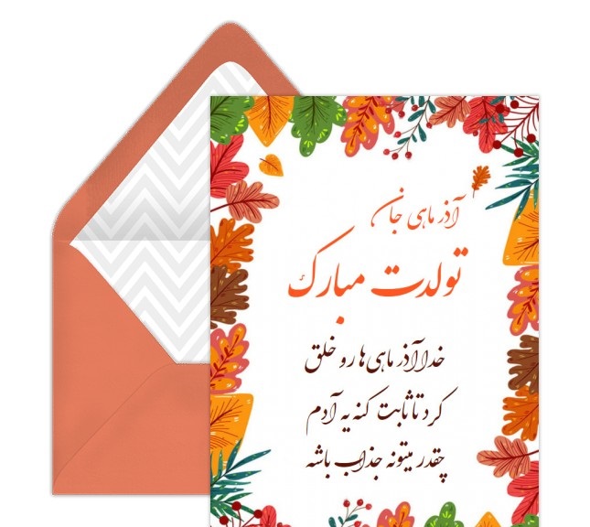 پروفایل آذرماهی