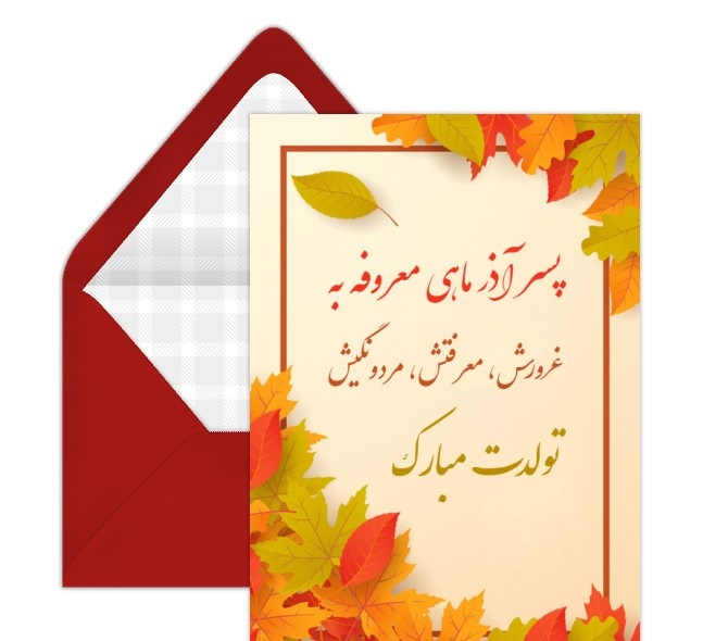 پروفایل آذرماهی