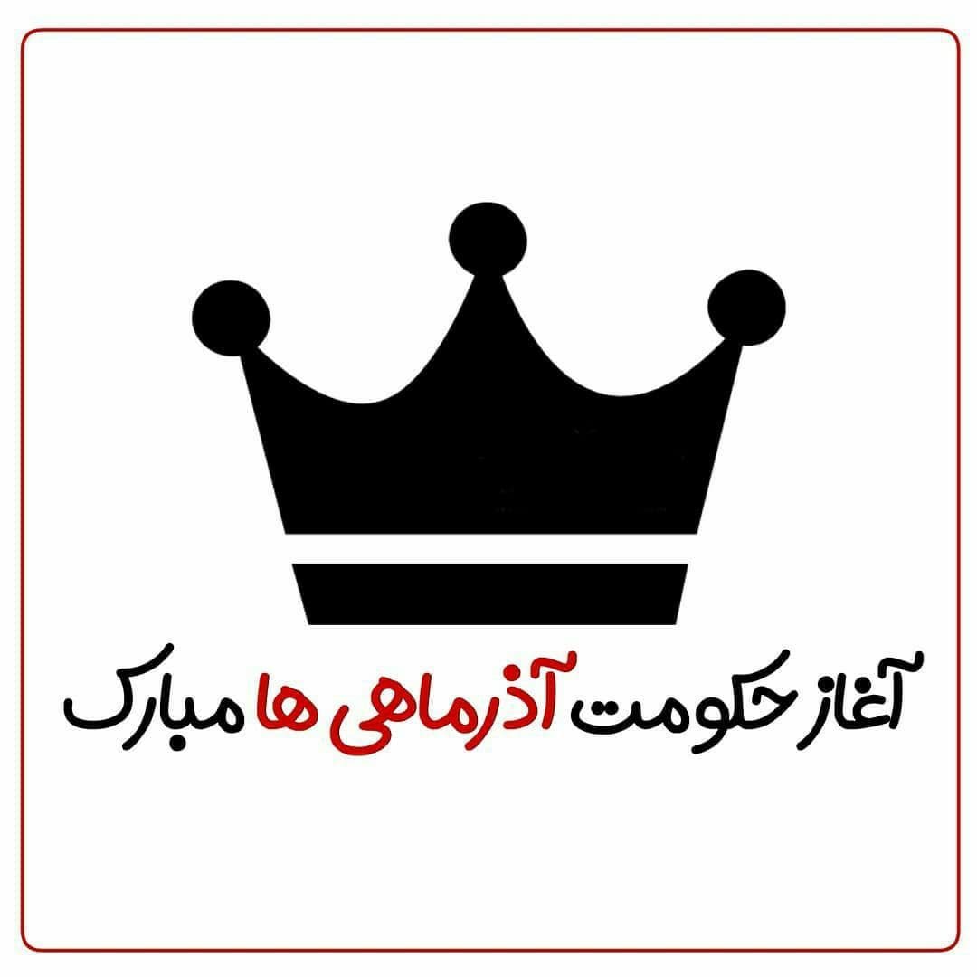 پروفایل آذرماهی