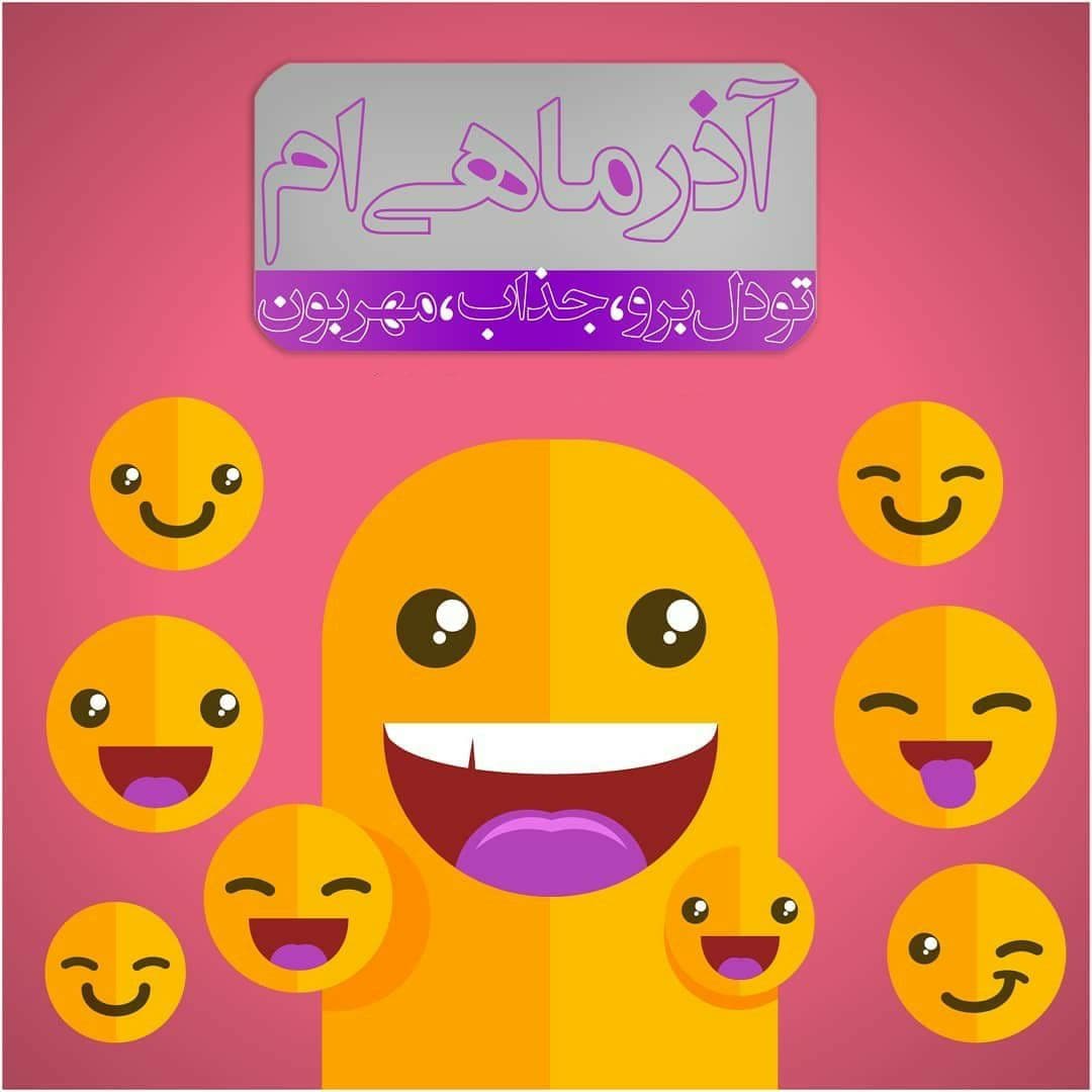 پروفایل آذرماهی