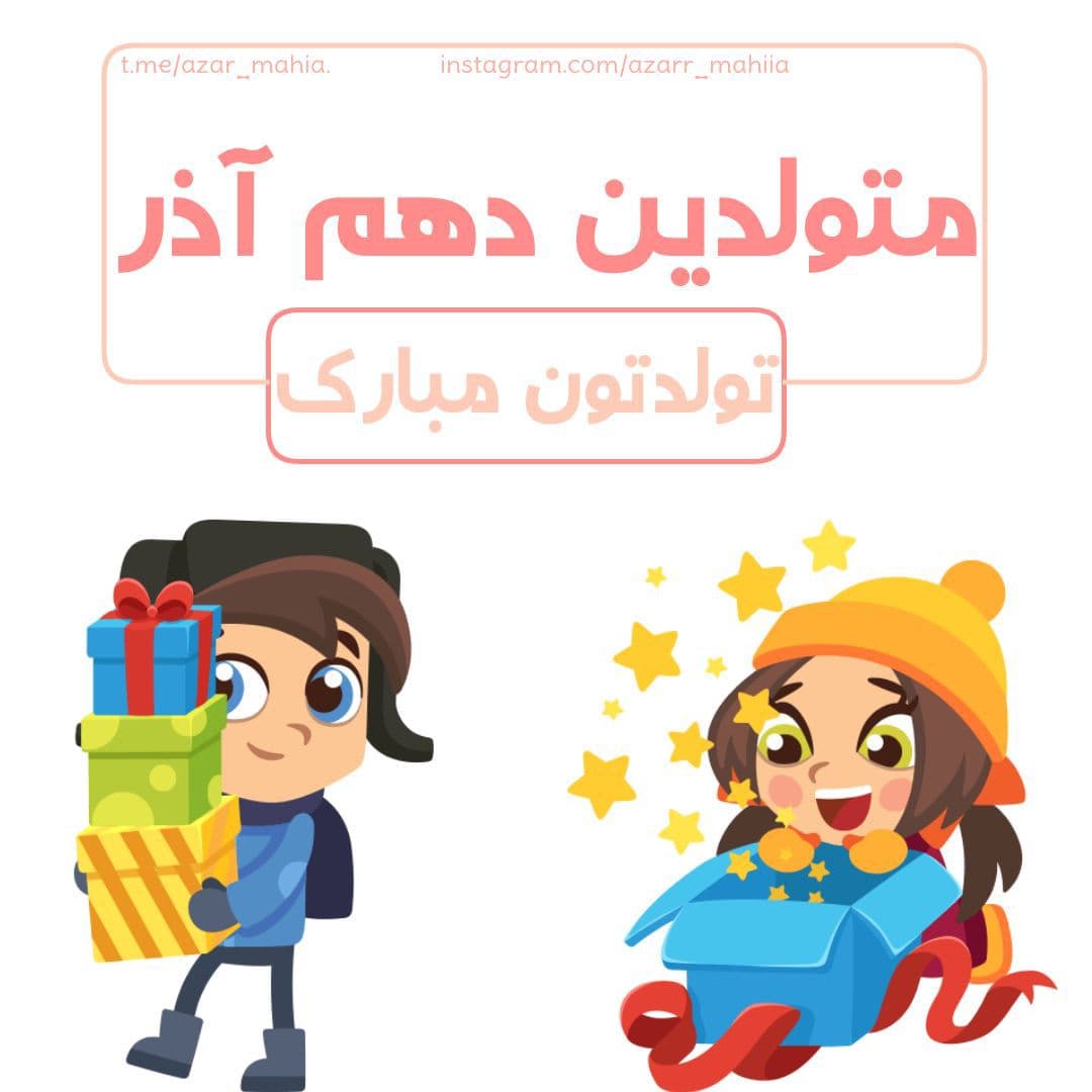 پروفایل آذرماهی