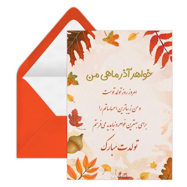پروفایل آذرماهی