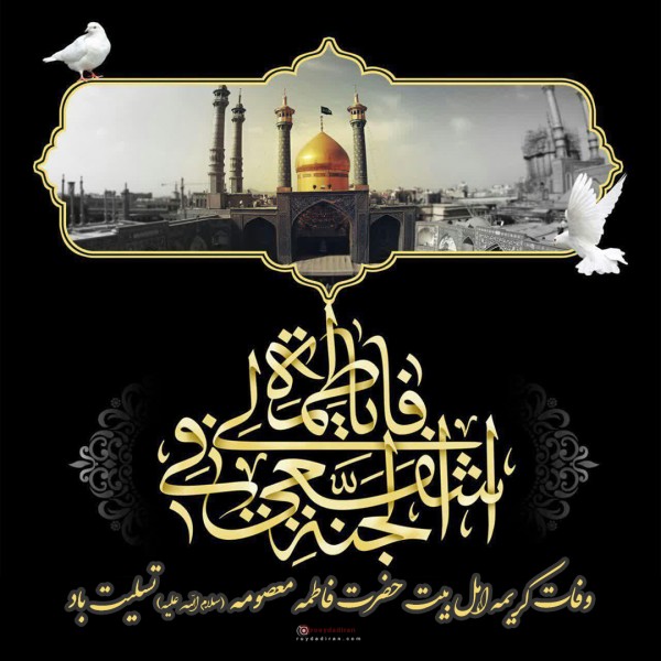 پروفایل وفات حضرت معصومه 1401