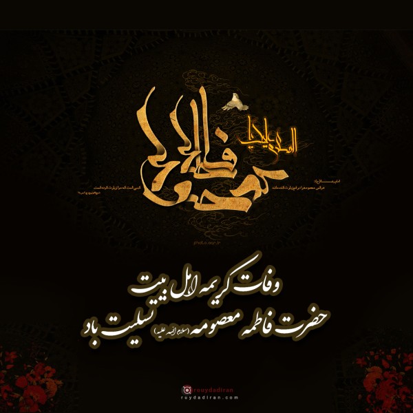 پروفایل وفات حضرت معصومه 1401