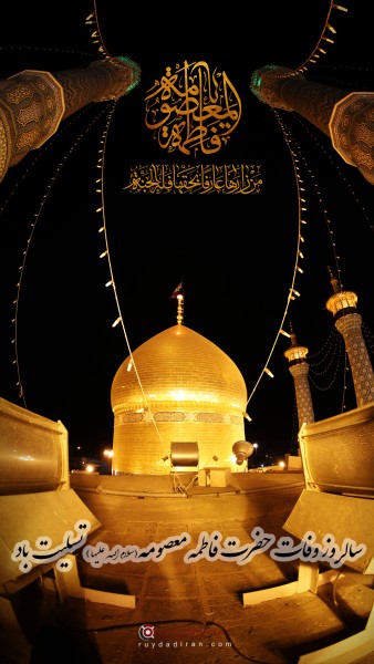 عکس وفات حضرت معصومه 1401 برای استوری